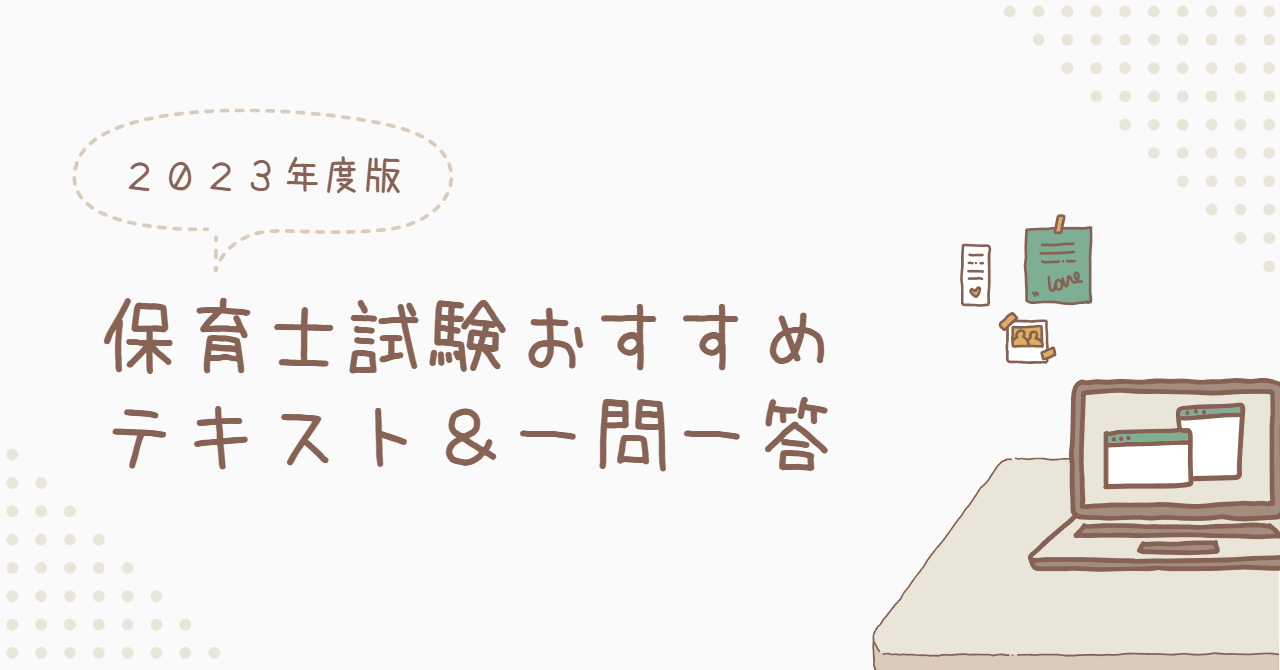 最新】保育士試験独学 テキストおすすめランキング 2023年度版 | 保育